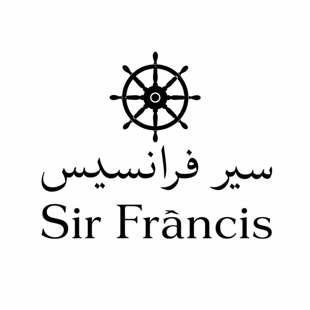 السير فرانسيس